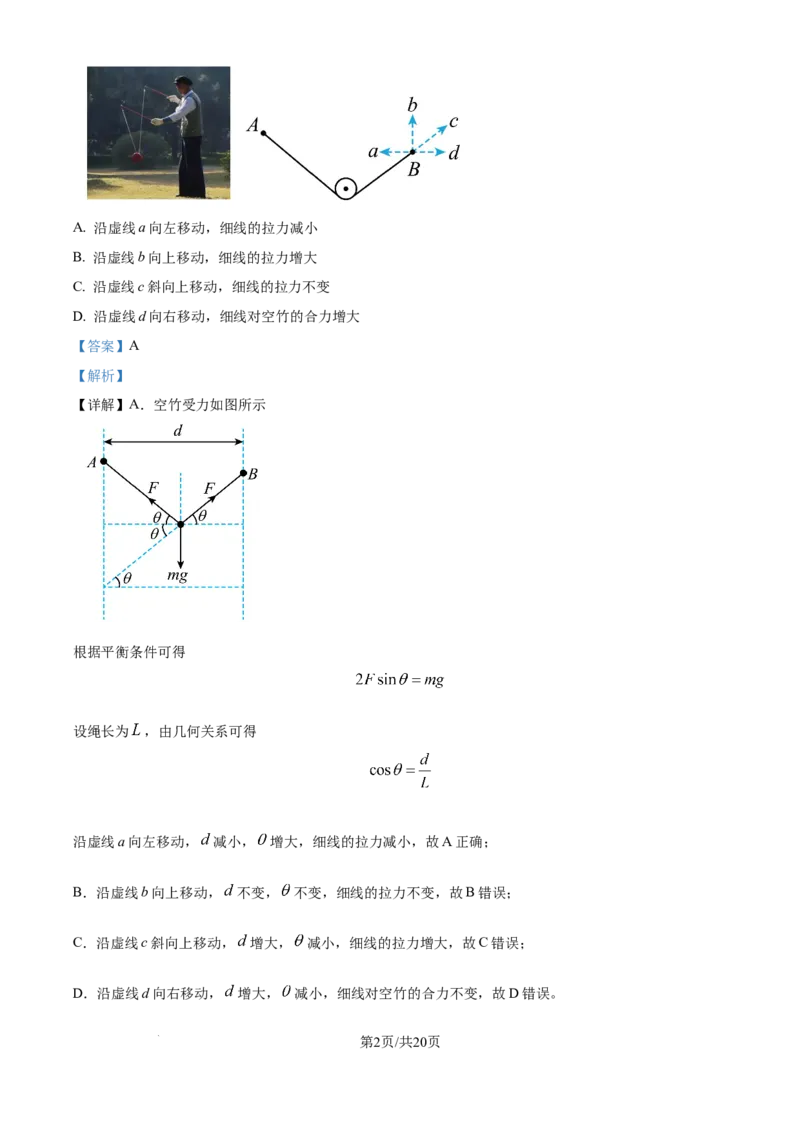 精品解析：天津市滨海新区塘沽第一中学2024-2025学年高三上学期第二次月考物理试卷（解析版）_2024-2025高三（6-6月题库）_2024年12月试卷