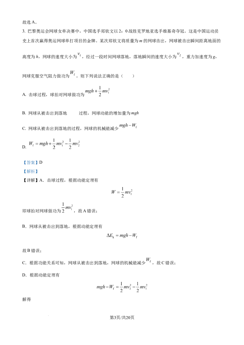 精品解析：天津市滨海新区塘沽第一中学2024-2025学年高三上学期第二次月考物理试卷（解析版）_2024-2025高三（6-6月题库）_2024年12月试卷