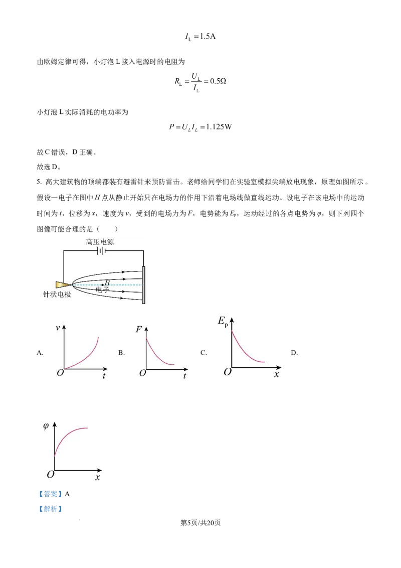 精品解析：天津市滨海新区塘沽第一中学2024-2025学年高三上学期第二次月考物理试卷（解析版）_2024-2025高三（6-6月题库）_2024年12月试卷