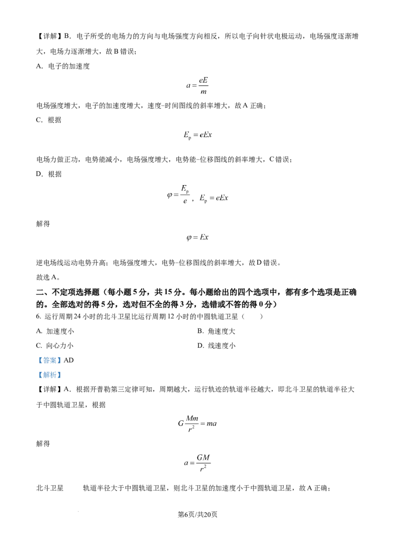 精品解析：天津市滨海新区塘沽第一中学2024-2025学年高三上学期第二次月考物理试卷（解析版）_2024-2025高三（6-6月题库）_2024年12月试卷