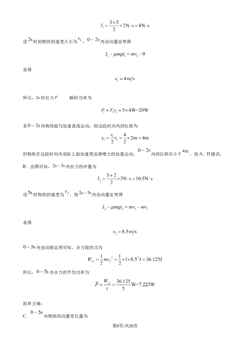 精品解析：天津市滨海新区塘沽第一中学2024-2025学年高三上学期第二次月考物理试卷（解析版）_2024-2025高三（6-6月题库）_2024年12月试卷