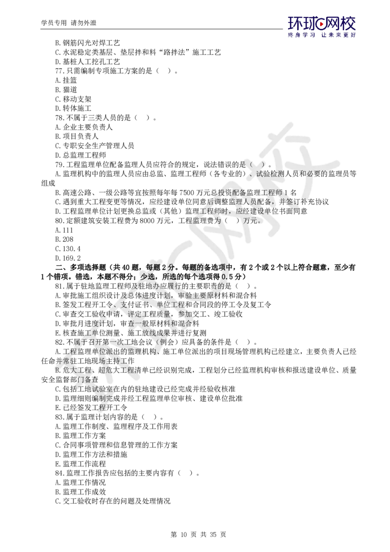 WM_万人模考一_监理工程师_2025监理工程师_2025年监理工程师-各大机构_2025年监理-交通目标_04.万人模考-朱.娟婷_讲义