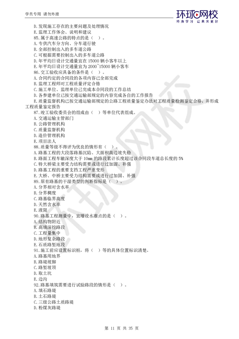WM_万人模考一_监理工程师_2025监理工程师_2025年监理工程师-各大机构_2025年监理-交通目标_04.万人模考-朱.娟婷_讲义