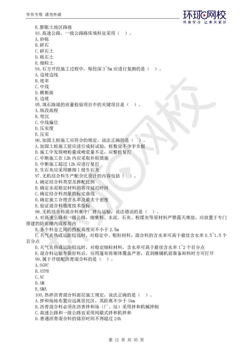 WM_万人模考一_监理工程师_2025监理工程师_2025年监理工程师-各大机构_2025年监理-交通目标_04.万人模考-朱.娟婷_讲义