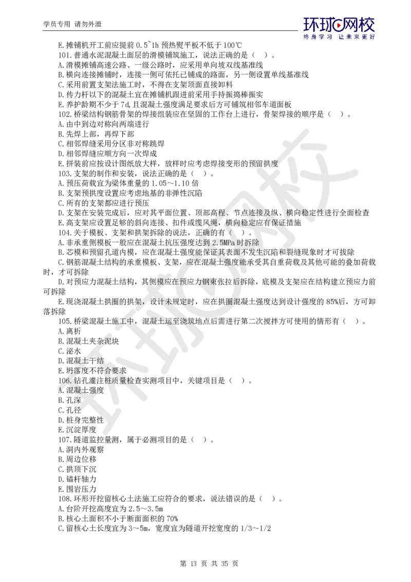 WM_万人模考一_监理工程师_2025监理工程师_2025年监理工程师-各大机构_2025年监理-交通目标_04.万人模考-朱.娟婷_讲义