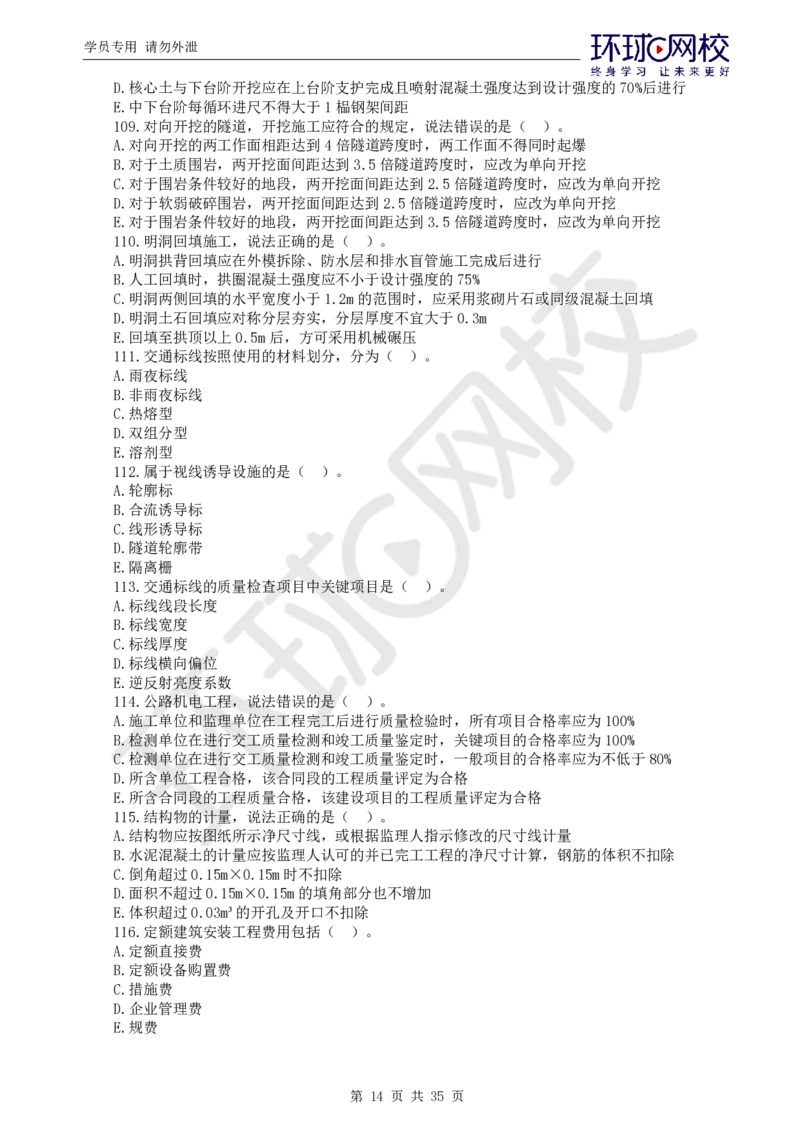 WM_万人模考一_监理工程师_2025监理工程师_2025年监理工程师-各大机构_2025年监理-交通目标_04.万人模考-朱.娟婷_讲义