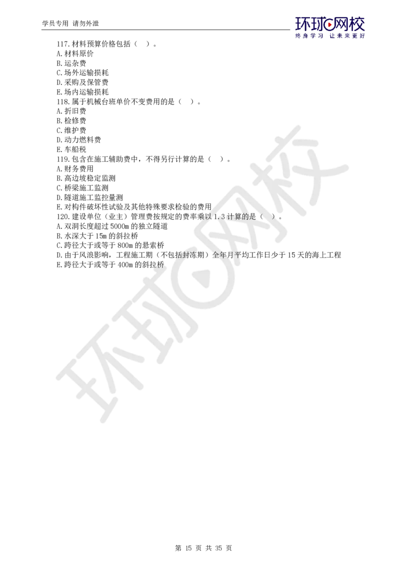 WM_万人模考一_监理工程师_2025监理工程师_2025年监理工程师-各大机构_2025年监理-交通目标_04.万人模考-朱.娟婷_讲义