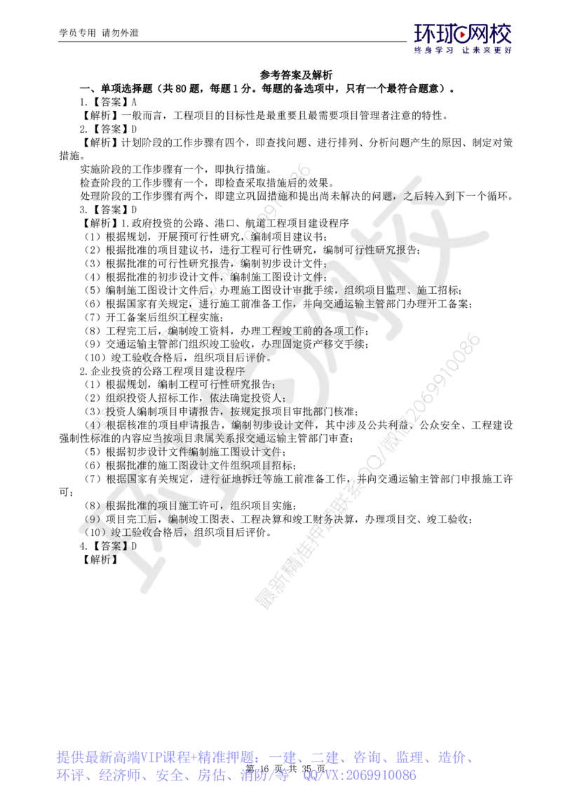 WM_万人模考一_监理工程师_2025监理工程师_2025年监理工程师-各大机构_2025年监理-交通目标_04.万人模考-朱.娟婷_讲义