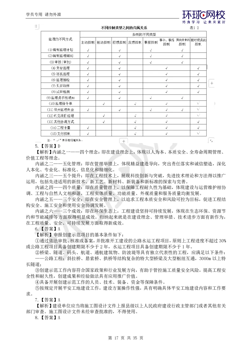 WM_万人模考一_监理工程师_2025监理工程师_2025年监理工程师-各大机构_2025年监理-交通目标_04.万人模考-朱.娟婷_讲义