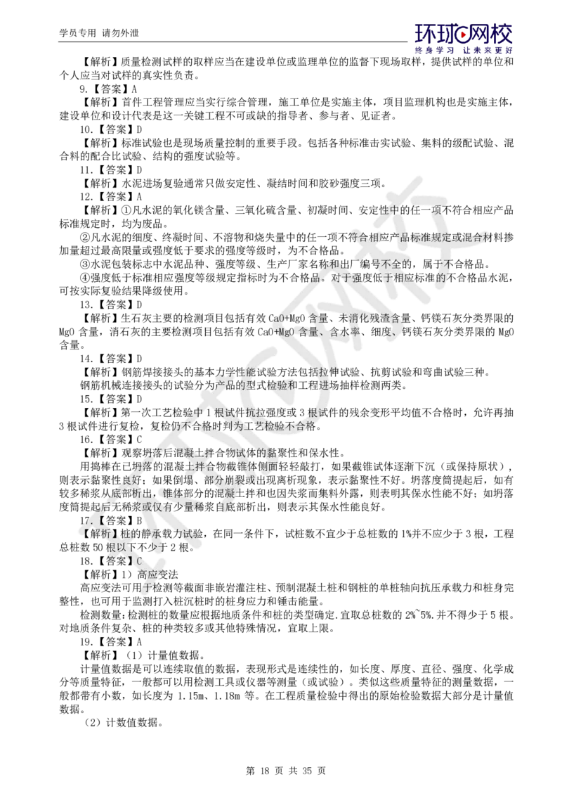 WM_万人模考一_监理工程师_2025监理工程师_2025年监理工程师-各大机构_2025年监理-交通目标_04.万人模考-朱.娟婷_讲义