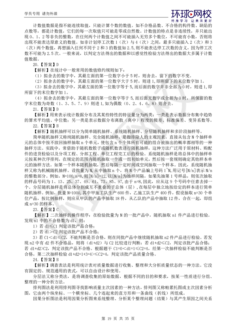 WM_万人模考一_监理工程师_2025监理工程师_2025年监理工程师-各大机构_2025年监理-交通目标_04.万人模考-朱.娟婷_讲义