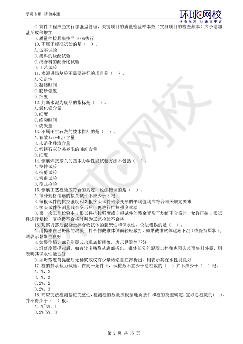 WM_万人模考一_监理工程师_2025监理工程师_2025年监理工程师-各大机构_2025年监理-交通目标_04.万人模考-朱.娟婷_讲义