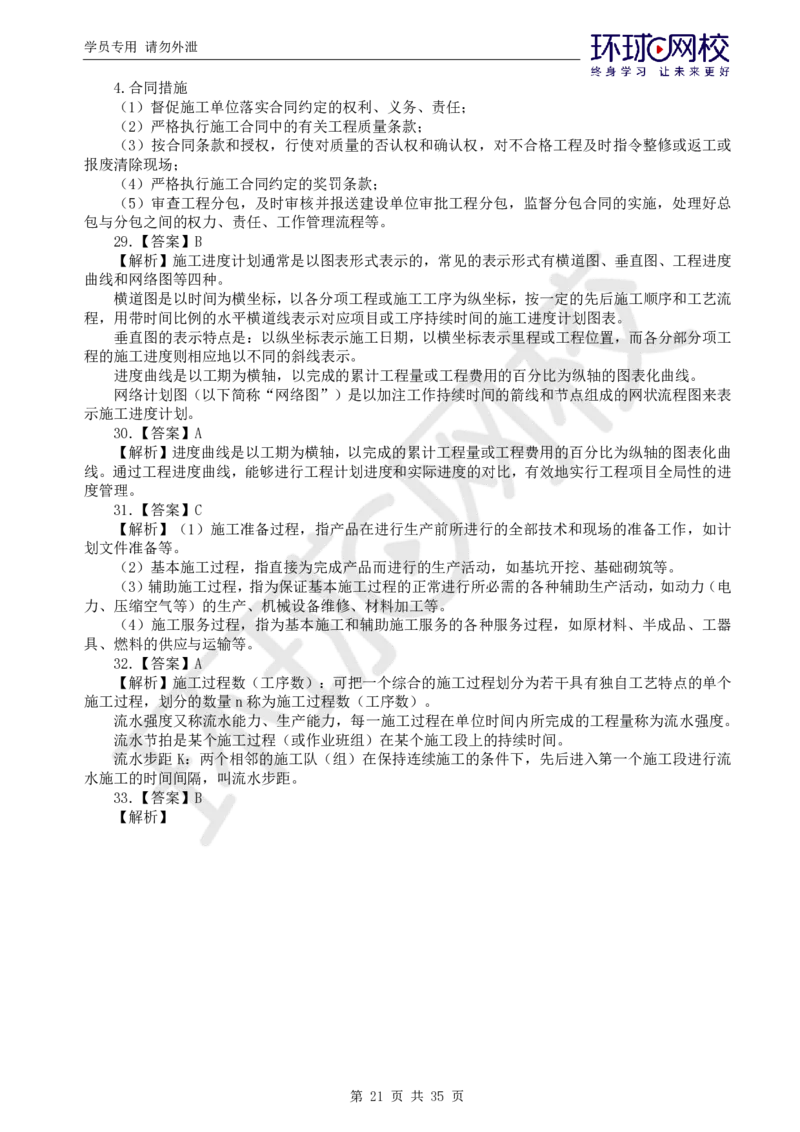 WM_万人模考一_监理工程师_2025监理工程师_2025年监理工程师-各大机构_2025年监理-交通目标_04.万人模考-朱.娟婷_讲义