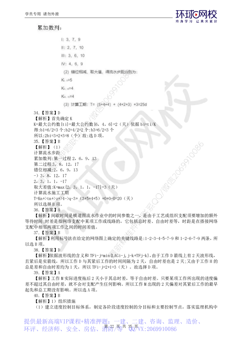 WM_万人模考一_监理工程师_2025监理工程师_2025年监理工程师-各大机构_2025年监理-交通目标_04.万人模考-朱.娟婷_讲义