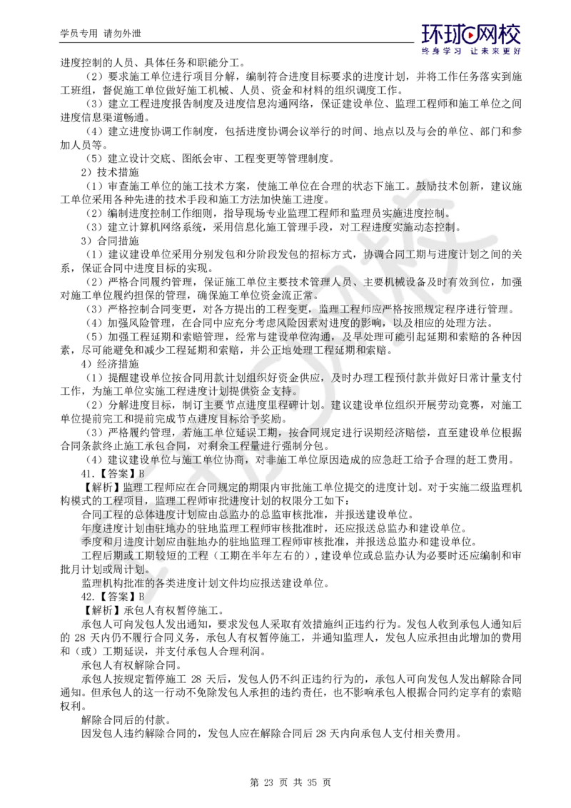 WM_万人模考一_监理工程师_2025监理工程师_2025年监理工程师-各大机构_2025年监理-交通目标_04.万人模考-朱.娟婷_讲义