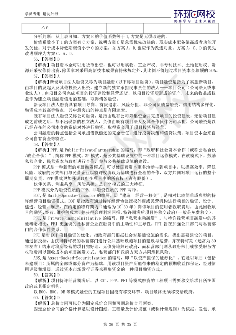 WM_万人模考一_监理工程师_2025监理工程师_2025年监理工程师-各大机构_2025年监理-交通目标_04.万人模考-朱.娟婷_讲义