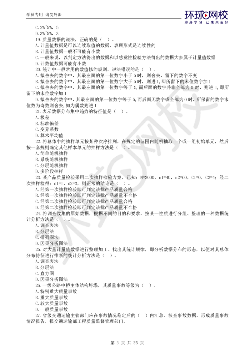 WM_万人模考一_监理工程师_2025监理工程师_2025年监理工程师-各大机构_2025年监理-交通目标_04.万人模考-朱.娟婷_讲义