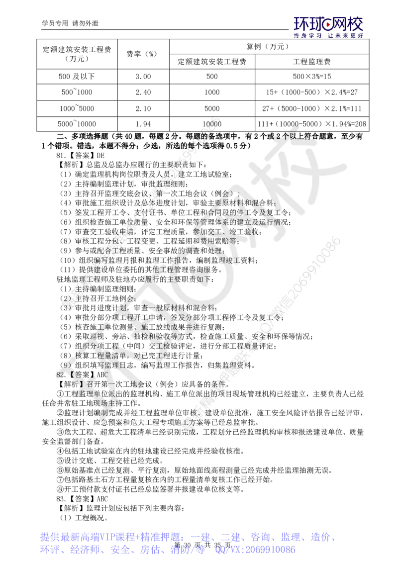 WM_万人模考一_监理工程师_2025监理工程师_2025年监理工程师-各大机构_2025年监理-交通目标_04.万人模考-朱.娟婷_讲义