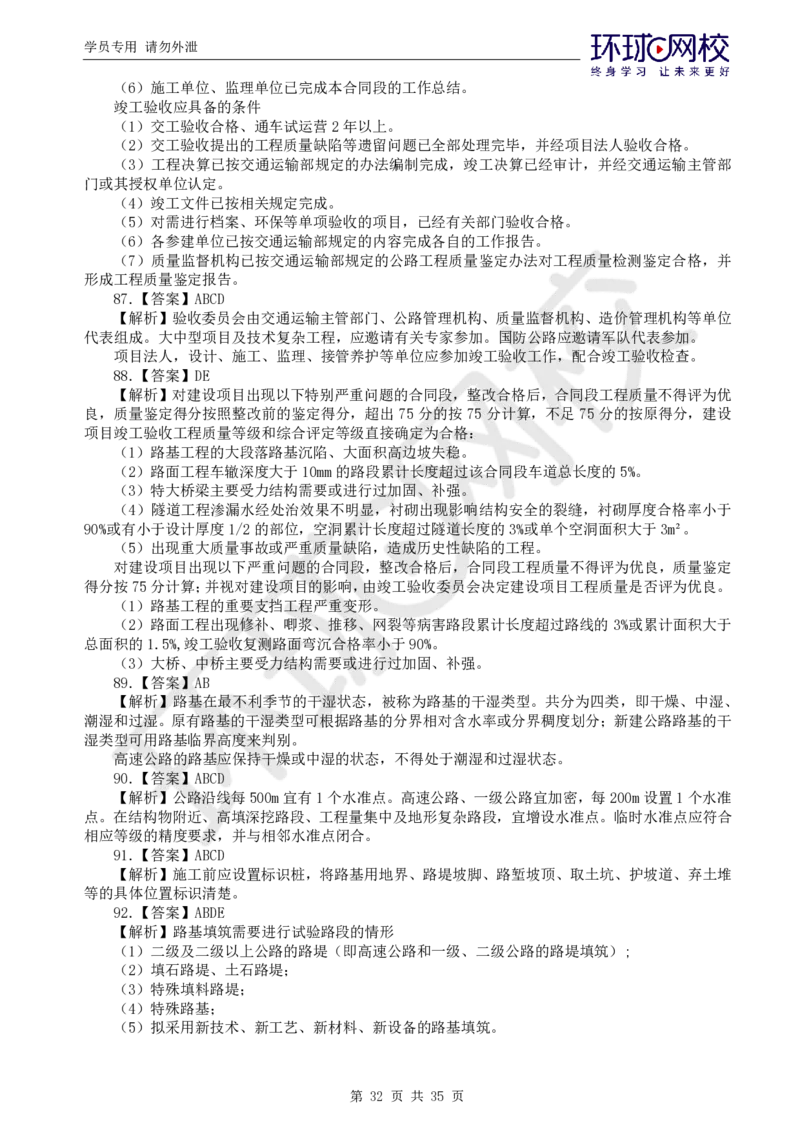 WM_万人模考一_监理工程师_2025监理工程师_2025年监理工程师-各大机构_2025年监理-交通目标_04.万人模考-朱.娟婷_讲义