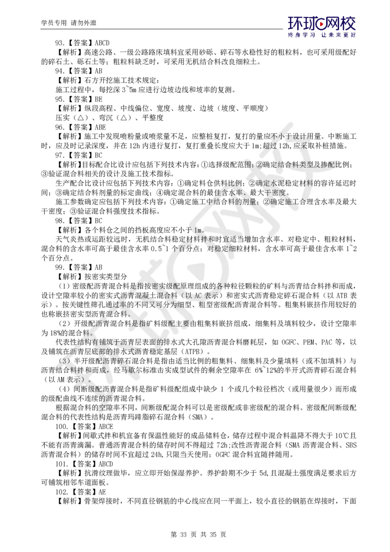 WM_万人模考一_监理工程师_2025监理工程师_2025年监理工程师-各大机构_2025年监理-交通目标_04.万人模考-朱.娟婷_讲义