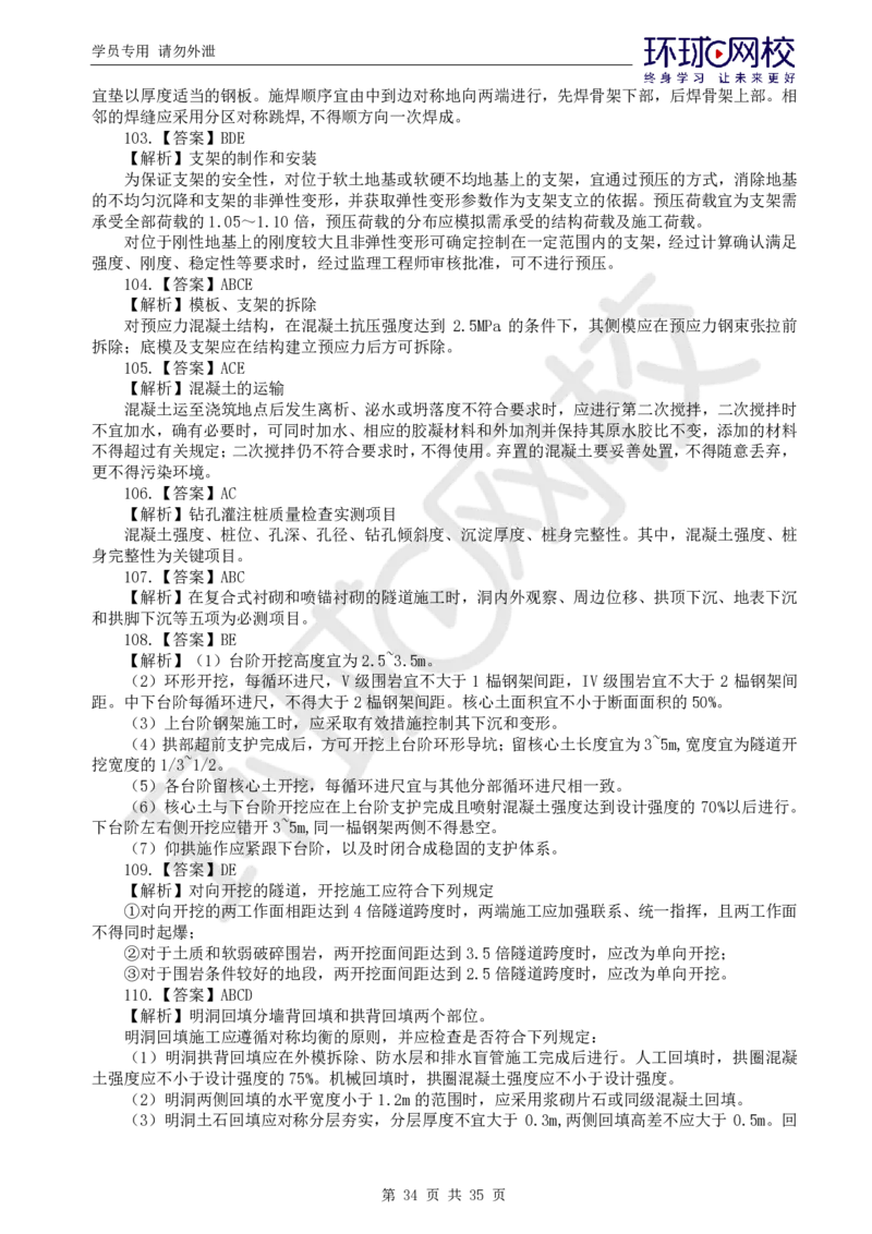 WM_万人模考一_监理工程师_2025监理工程师_2025年监理工程师-各大机构_2025年监理-交通目标_04.万人模考-朱.娟婷_讲义