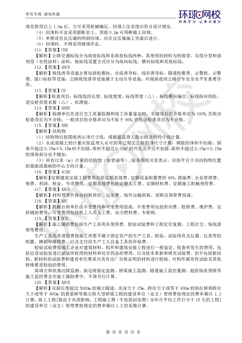 WM_万人模考一_监理工程师_2025监理工程师_2025年监理工程师-各大机构_2025年监理-交通目标_04.万人模考-朱.娟婷_讲义