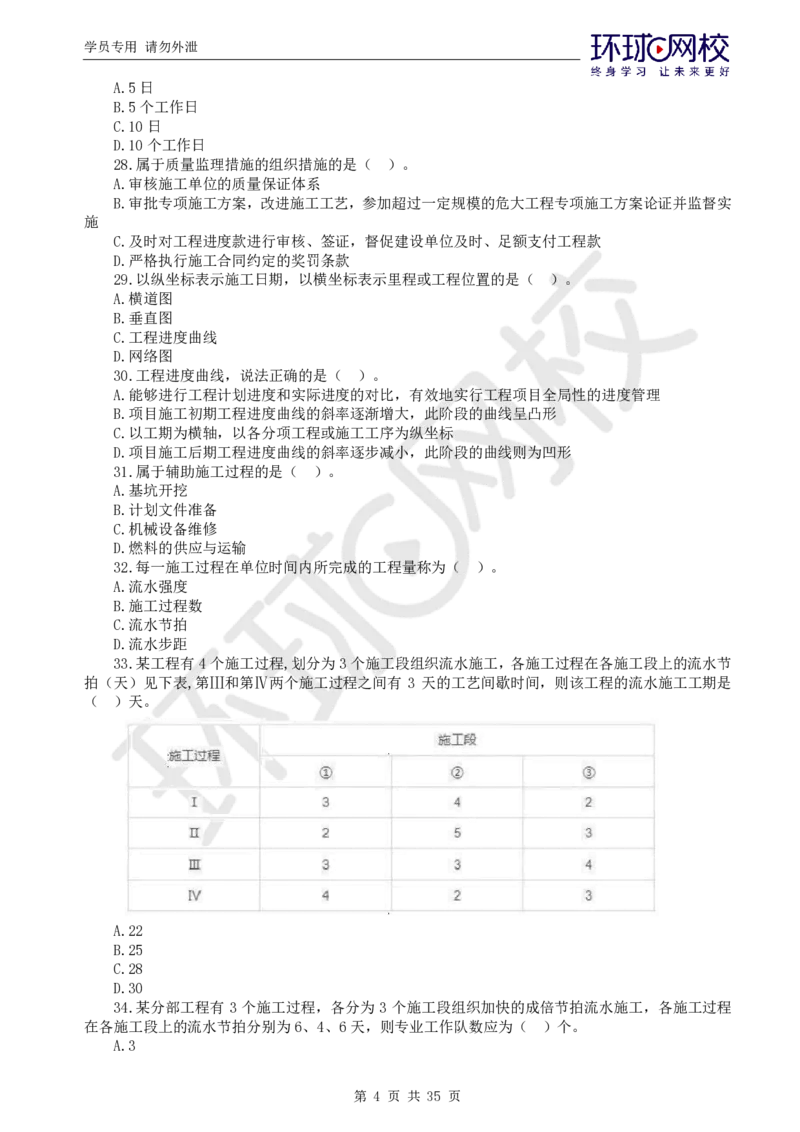 WM_万人模考一_监理工程师_2025监理工程师_2025年监理工程师-各大机构_2025年监理-交通目标_04.万人模考-朱.娟婷_讲义
