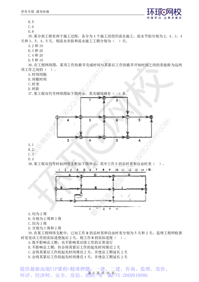 WM_万人模考一_监理工程师_2025监理工程师_2025年监理工程师-各大机构_2025年监理-交通目标_04.万人模考-朱.娟婷_讲义