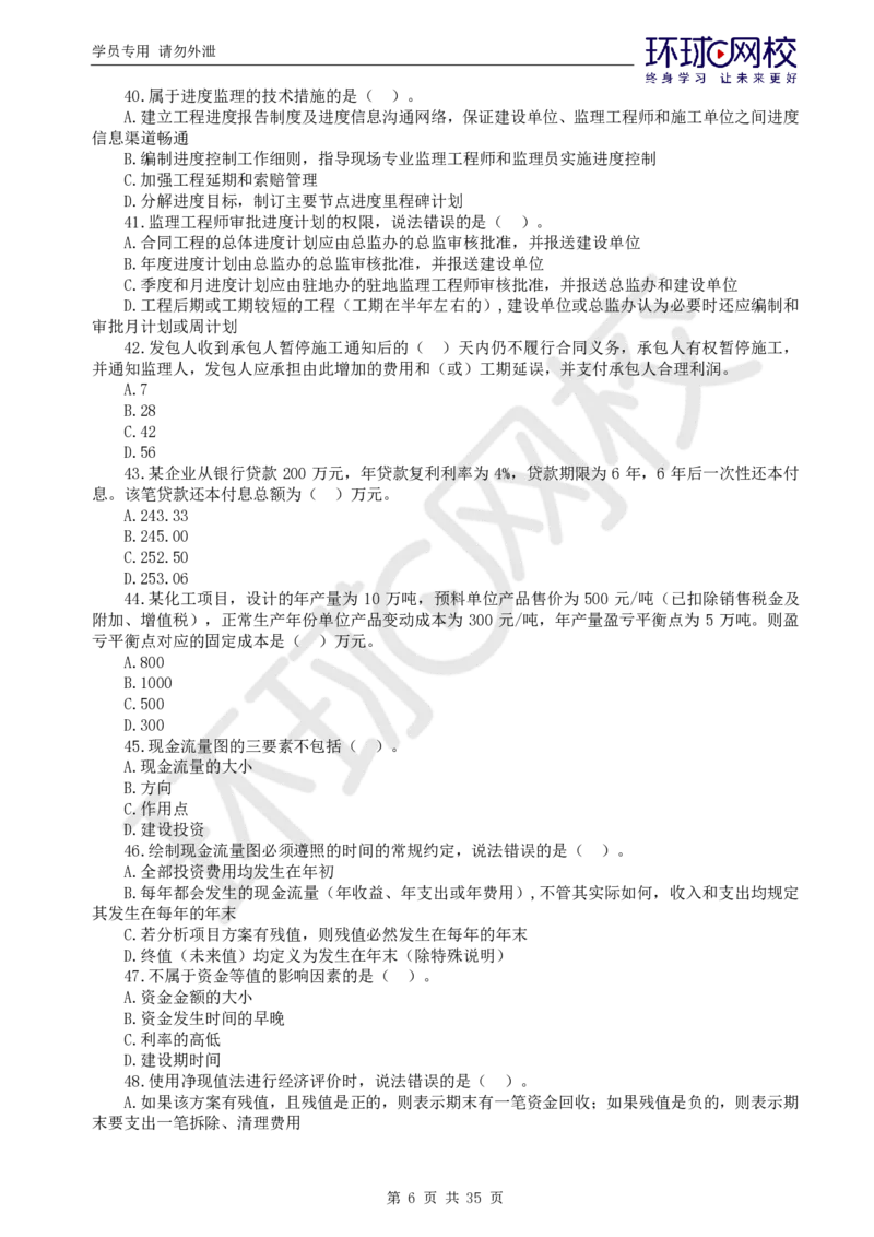 WM_万人模考一_监理工程师_2025监理工程师_2025年监理工程师-各大机构_2025年监理-交通目标_04.万人模考-朱.娟婷_讲义