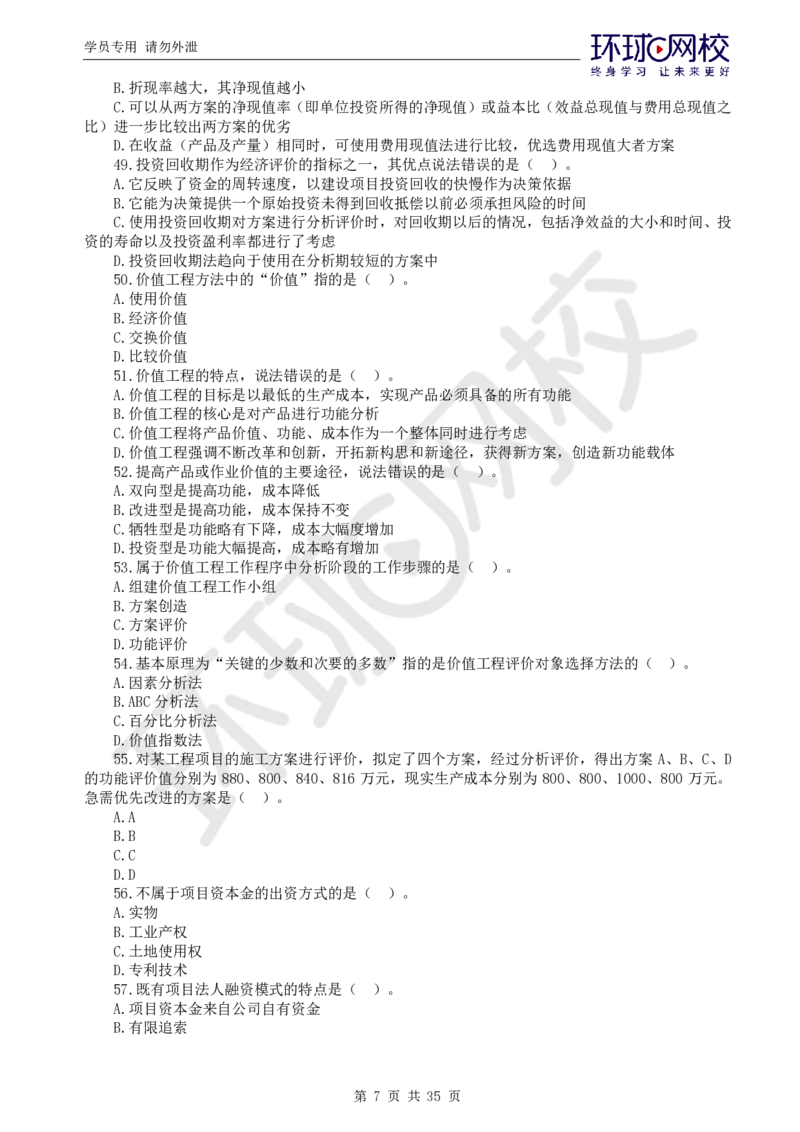 WM_万人模考一_监理工程师_2025监理工程师_2025年监理工程师-各大机构_2025年监理-交通目标_04.万人模考-朱.娟婷_讲义