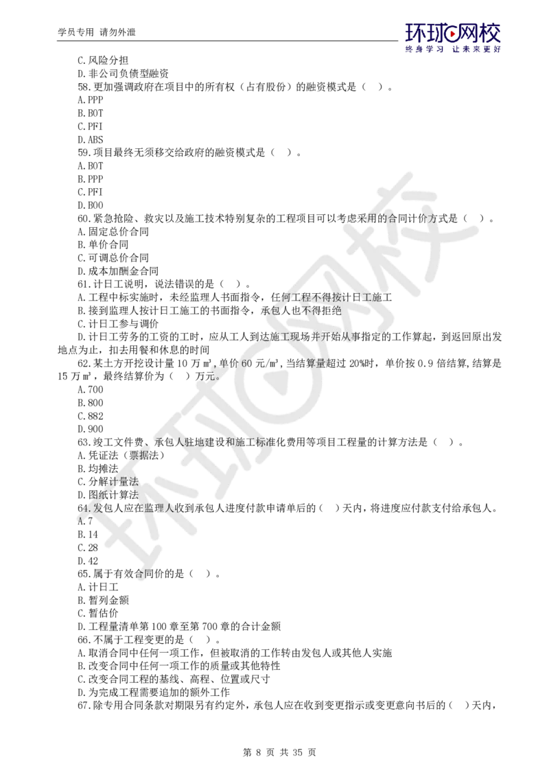 WM_万人模考一_监理工程师_2025监理工程师_2025年监理工程师-各大机构_2025年监理-交通目标_04.万人模考-朱.娟婷_讲义