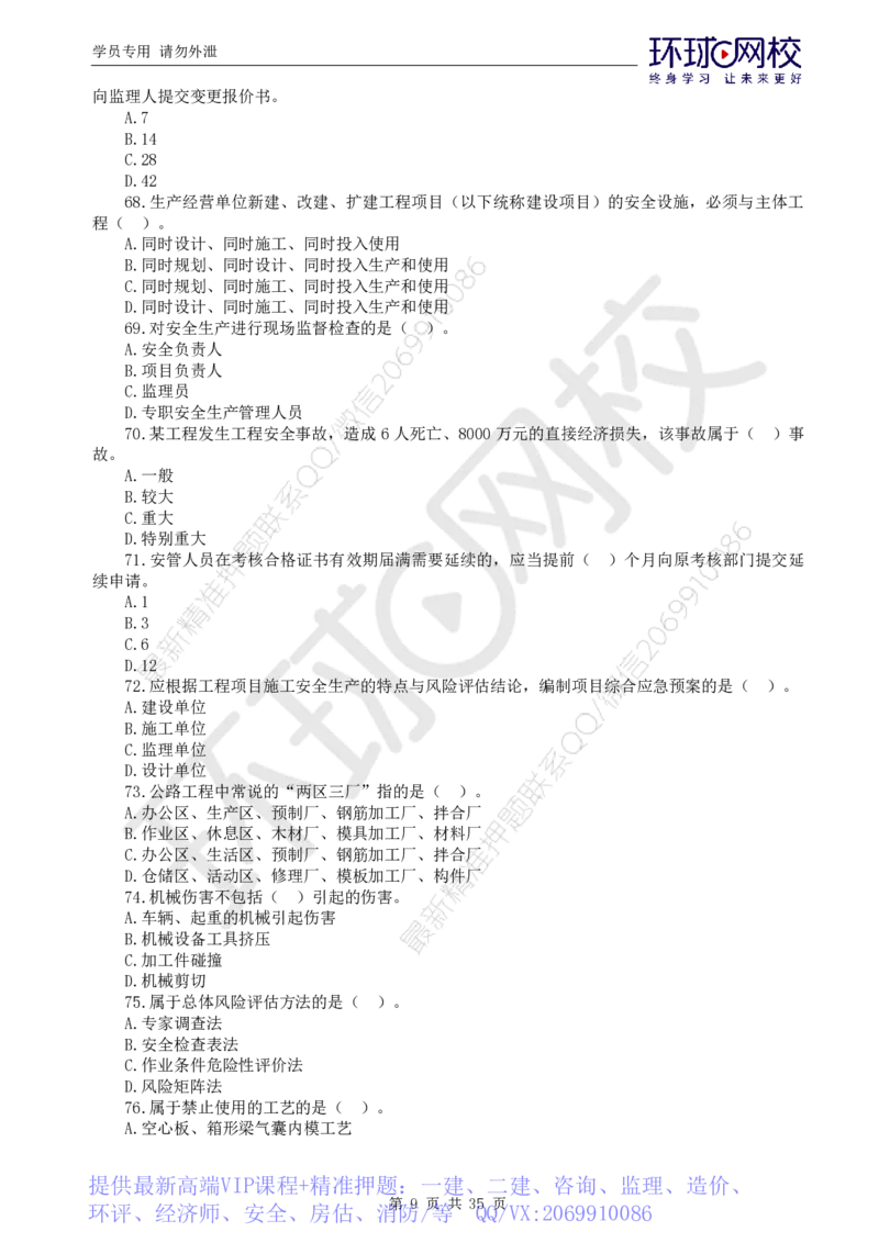 WM_万人模考一_监理工程师_2025监理工程师_2025年监理工程师-各大机构_2025年监理-交通目标_04.万人模考-朱.娟婷_讲义