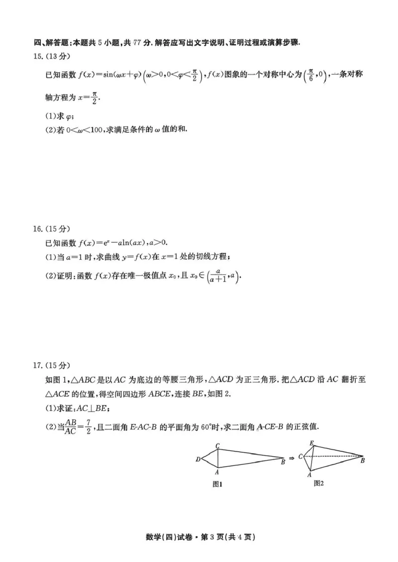 云南省名校联盟2026届高三上学期第四次联考数学_2024-2026高三（6-6月题库）_2026年01月高三试卷_0106云南省名校联盟2026届高三上学期第四次联考（全）