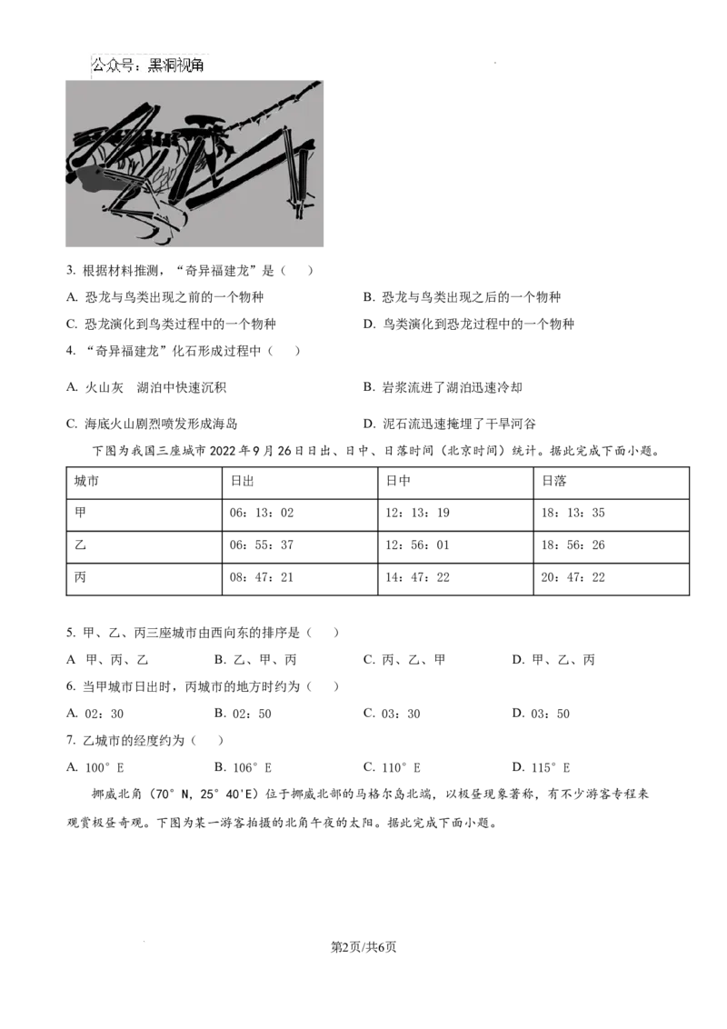 江西省宜春市丰城市第九中学2024-2025学年高三上学期第一次段考地理_2024-2026高三（6-6月题库）_2024年10月试卷_1026江西省宜春市丰城市第九中学2024-2025学年高三上学期第一次段考（全）