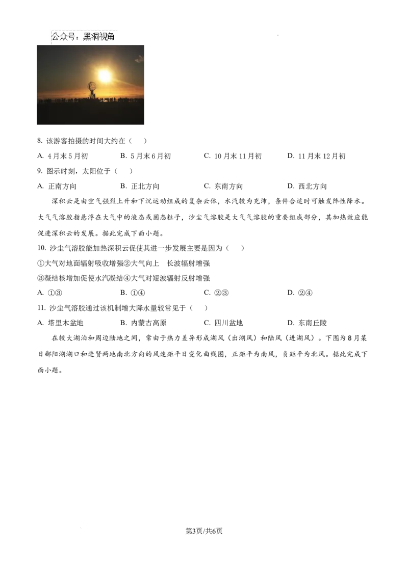 江西省宜春市丰城市第九中学2024-2025学年高三上学期第一次段考地理_2024-2026高三（6-6月题库）_2024年10月试卷_1026江西省宜春市丰城市第九中学2024-2025学年高三上学期第一次段考（全）