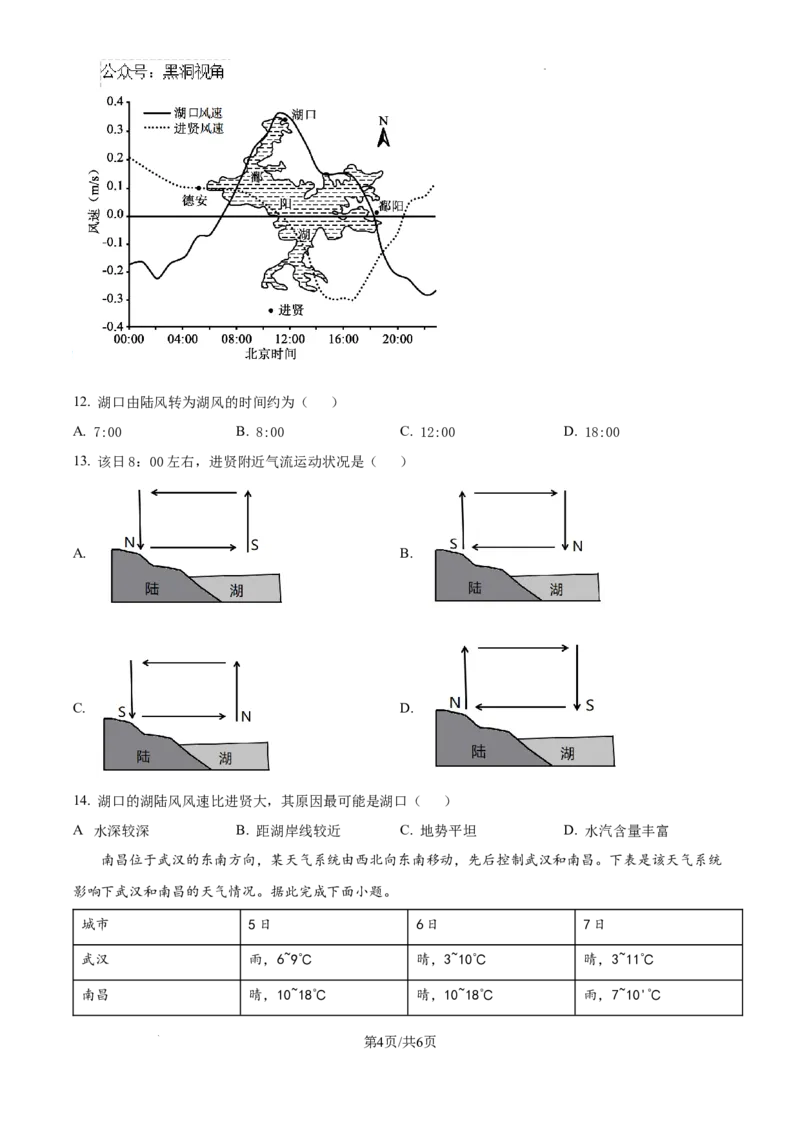 江西省宜春市丰城市第九中学2024-2025学年高三上学期第一次段考地理_2024-2026高三（6-6月题库）_2024年10月试卷_1026江西省宜春市丰城市第九中学2024-2025学年高三上学期第一次段考（全）