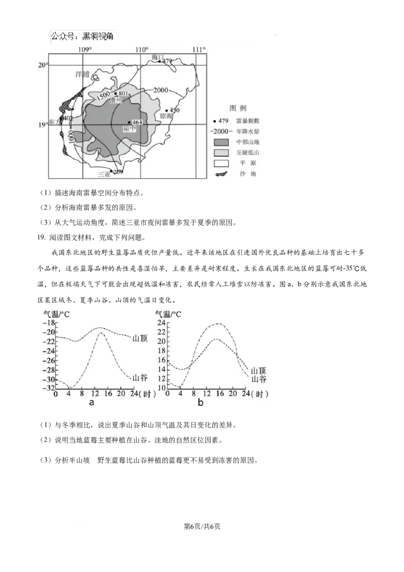 江西省宜春市丰城市第九中学2024-2025学年高三上学期第一次段考地理_2024-2026高三（6-6月题库）_2024年10月试卷_1026江西省宜春市丰城市第九中学2024-2025学年高三上学期第一次段考（全）