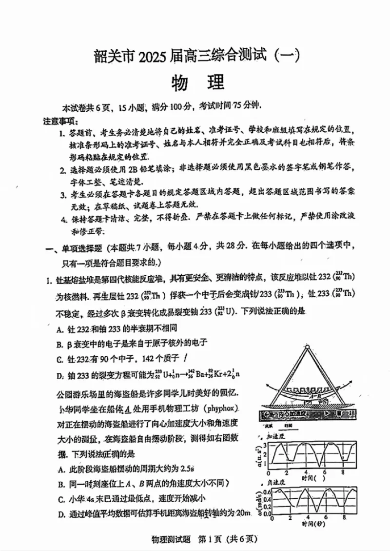 物理试卷_2024-2025高三（6-6月题库）_2024年11月试卷_1114广东省韶关市2025届高三综合测试(一)（全科）_广东省韶关市2025届高三综合测试(一)物理