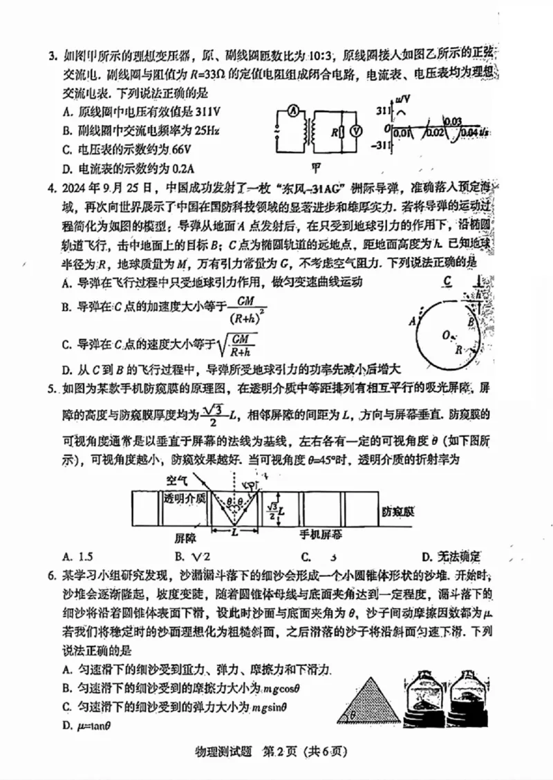 物理试卷_2024-2025高三（6-6月题库）_2024年11月试卷_1114广东省韶关市2025届高三综合测试(一)（全科）_广东省韶关市2025届高三综合测试(一)物理