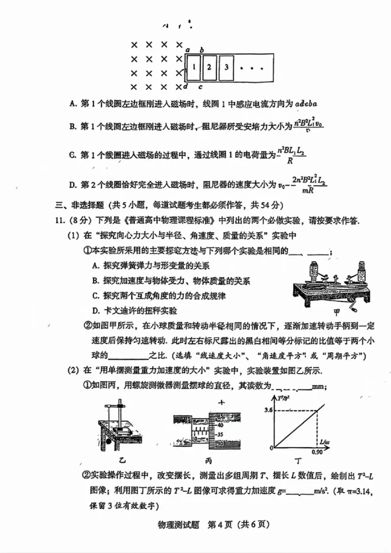物理试卷_2024-2025高三（6-6月题库）_2024年11月试卷_1114广东省韶关市2025届高三综合测试(一)（全科）_广东省韶关市2025届高三综合测试(一)物理