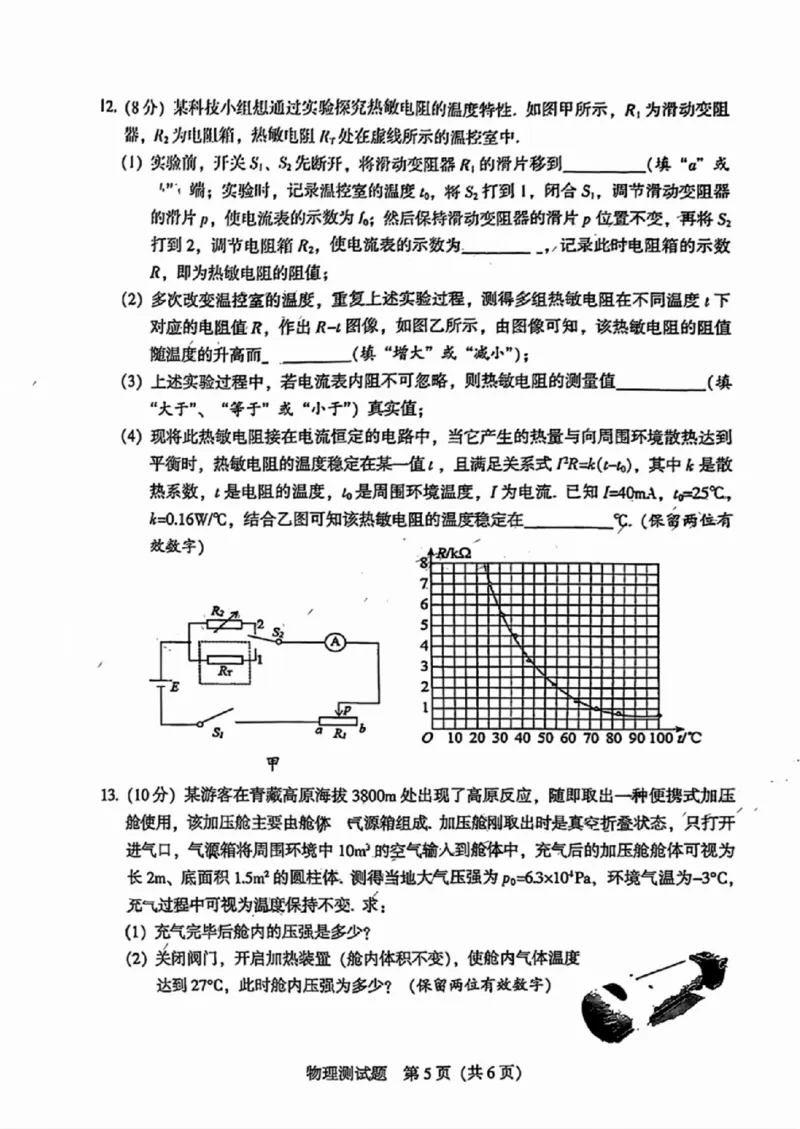 物理试卷_2024-2025高三（6-6月题库）_2024年11月试卷_1114广东省韶关市2025届高三综合测试(一)（全科）_广东省韶关市2025届高三综合测试(一)物理
