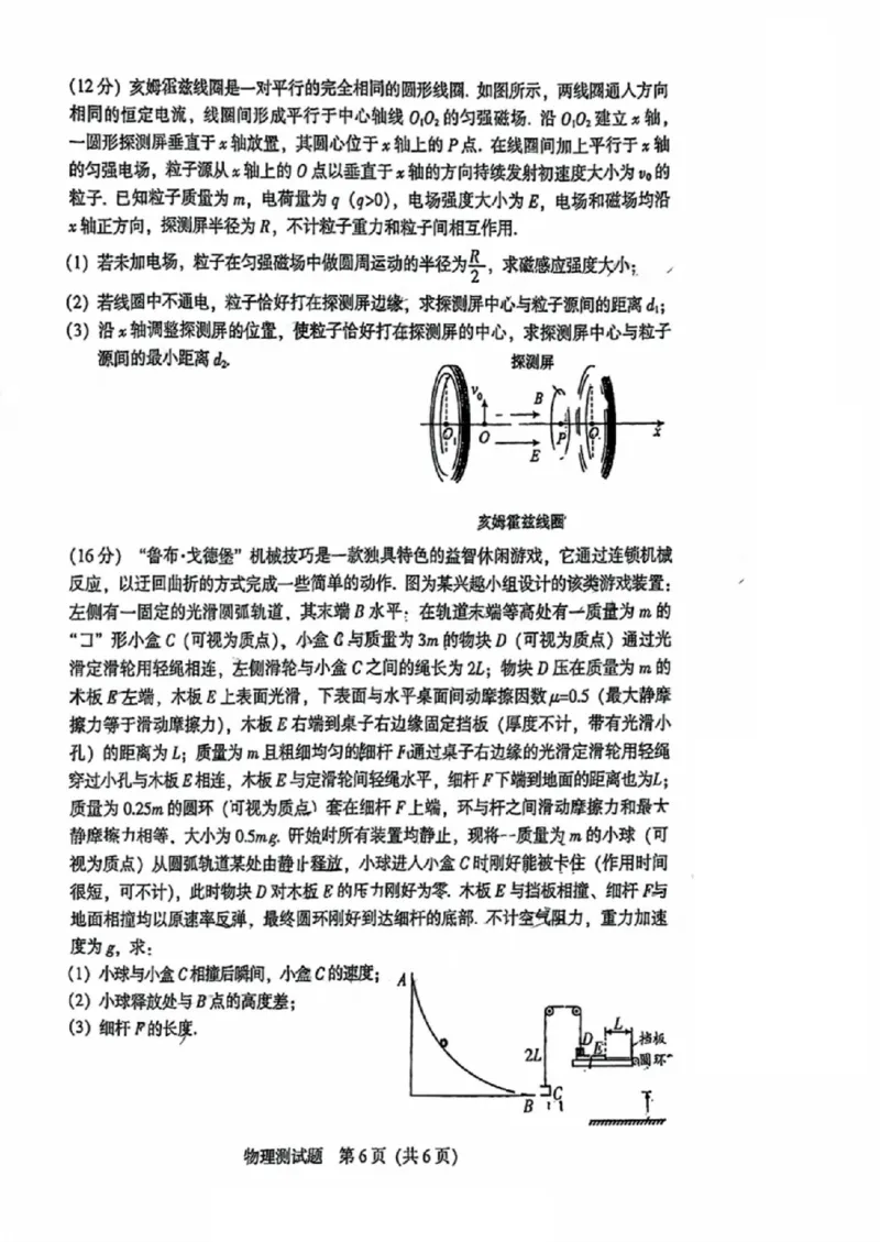 物理试卷_2024-2025高三（6-6月题库）_2024年11月试卷_1114广东省韶关市2025届高三综合测试(一)（全科）_广东省韶关市2025届高三综合测试(一)物理
