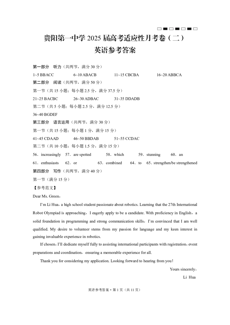 贵州省贵阳市第一中学2025届高三上学期高考适应性月考（二）英语答案_2024-2025高三（6-6月题库）_2024年10月试卷_1027贵州省贵阳市第一中学2025届高三上学期高考适应性月考（二）