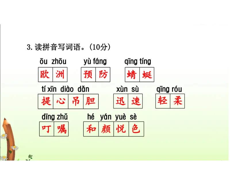 人教三年级语文下册期末检测②卷及答案_小学1-6年级全部试卷_语文_三年级_3-8-2、小学三年级语文下册_3-8-2-2、练习题、作业、试题、试卷_人教版