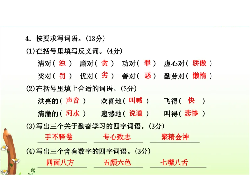 人教三年级语文下册期末检测②卷及答案_小学1-6年级全部试卷_语文_三年级_3-8-2、小学三年级语文下册_3-8-2-2、练习题、作业、试题、试卷_人教版