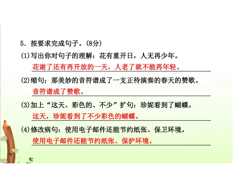 人教三年级语文下册期末检测②卷及答案_小学1-6年级全部试卷_语文_三年级_3-8-2、小学三年级语文下册_3-8-2-2、练习题、作业、试题、试卷_人教版