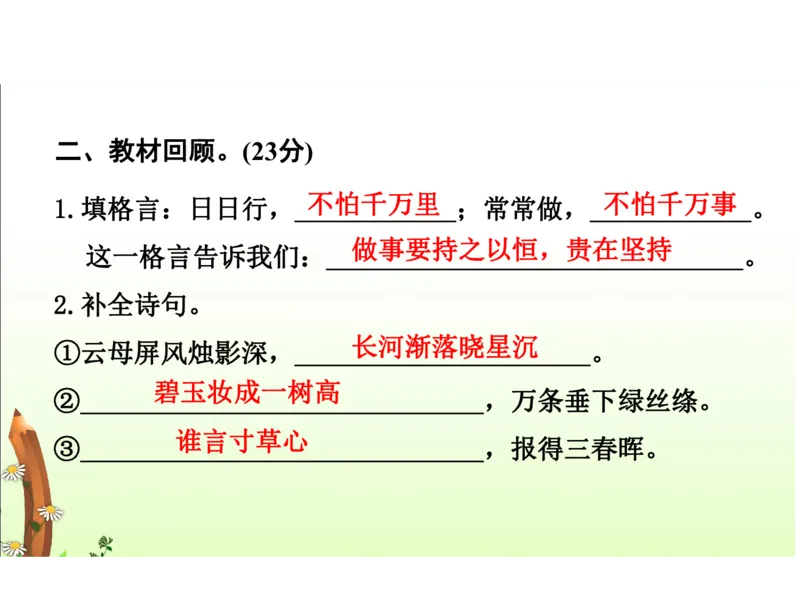 人教三年级语文下册期末检测②卷及答案_小学1-6年级全部试卷_语文_三年级_3-8-2、小学三年级语文下册_3-8-2-2、练习题、作业、试题、试卷_人教版