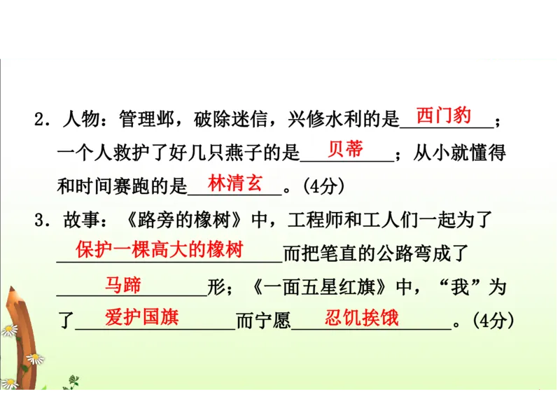 人教三年级语文下册期末检测②卷及答案_小学1-6年级全部试卷_语文_三年级_3-8-2、小学三年级语文下册_3-8-2-2、练习题、作业、试题、试卷_人教版