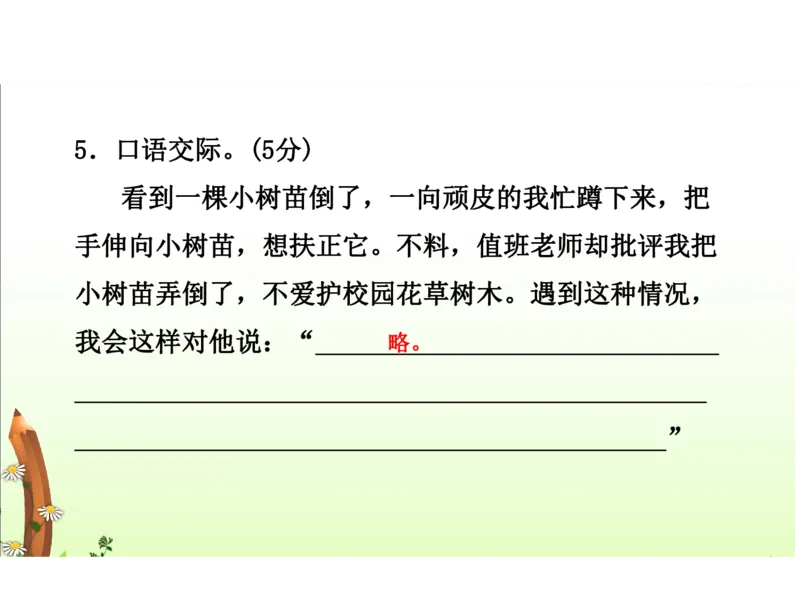人教三年级语文下册期末检测②卷及答案_小学1-6年级全部试卷_语文_三年级_3-8-2、小学三年级语文下册_3-8-2-2、练习题、作业、试题、试卷_人教版