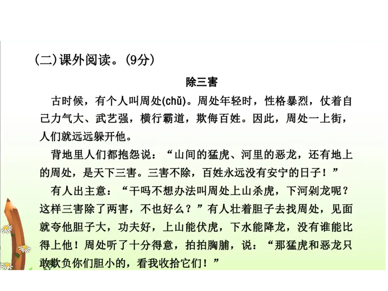 人教三年级语文下册期末检测②卷及答案_小学1-6年级全部试卷_语文_三年级_3-8-2、小学三年级语文下册_3-8-2-2、练习题、作业、试题、试卷_人教版
